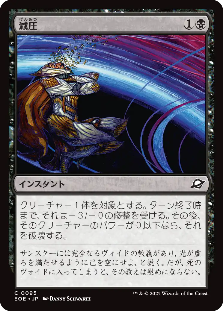 (EOE-CB)Depressurize/減圧