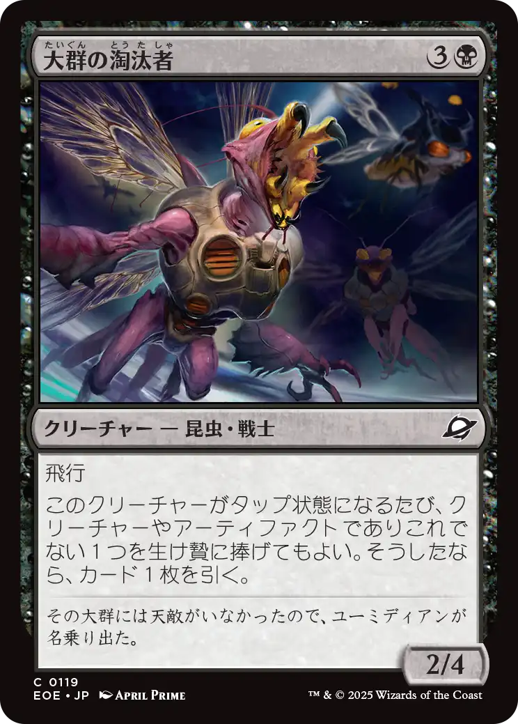 (EOE-CB)Swarm Culler/大群の淘汰者