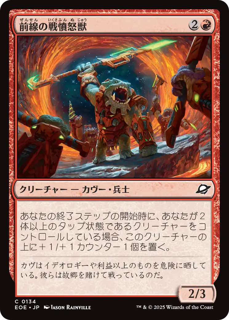(EOE-CR)Frontline War-Rager/前線の戦憤怒獣
