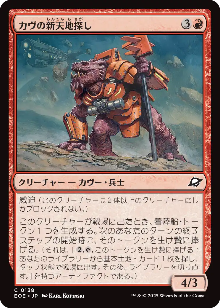 (EOE-CR)Kav Landseeker/カヴの新天地探し