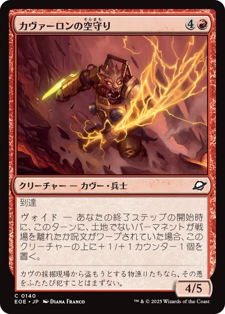 (EOE-CR)Kavaron Skywarden/カヴァーロンの空守り