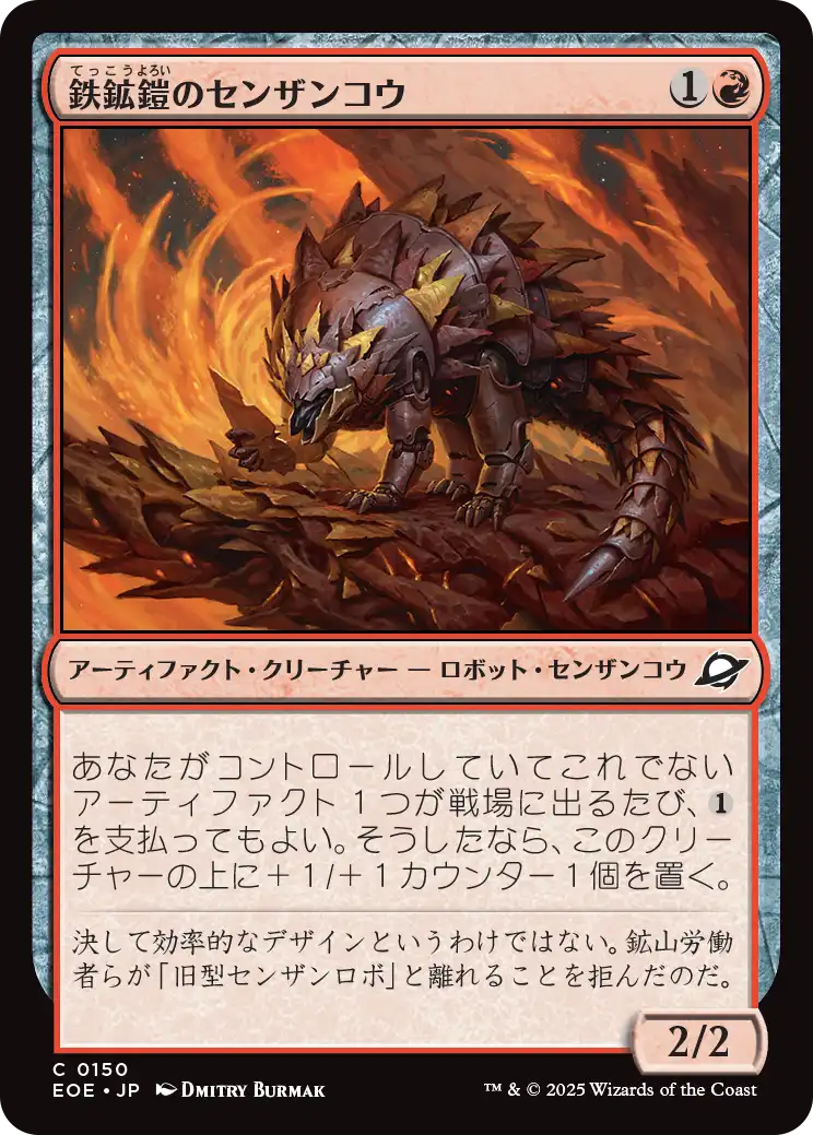 (EOE-CR)Oreplate Pangolin/鉄鉱鎧のセンザンコウ