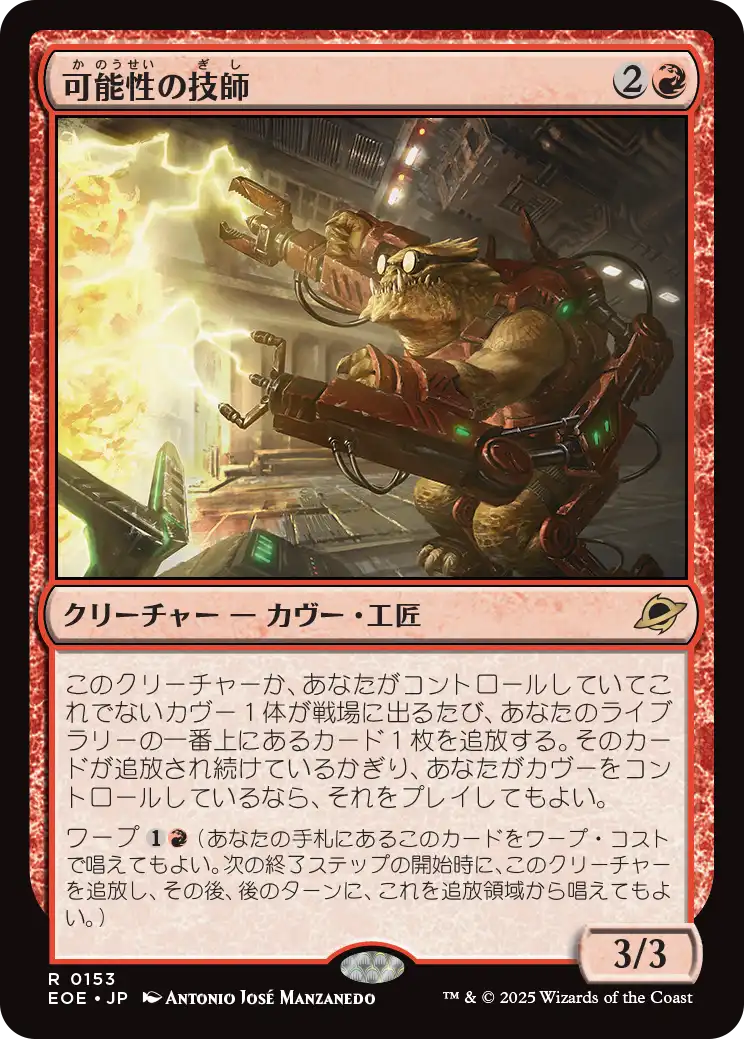(EOE-RR)Possibility Technician/可能性の技師