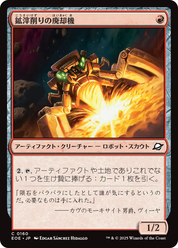 (EOE-CR)Slagdrill Scrapper/鉱滓削りの廃却機