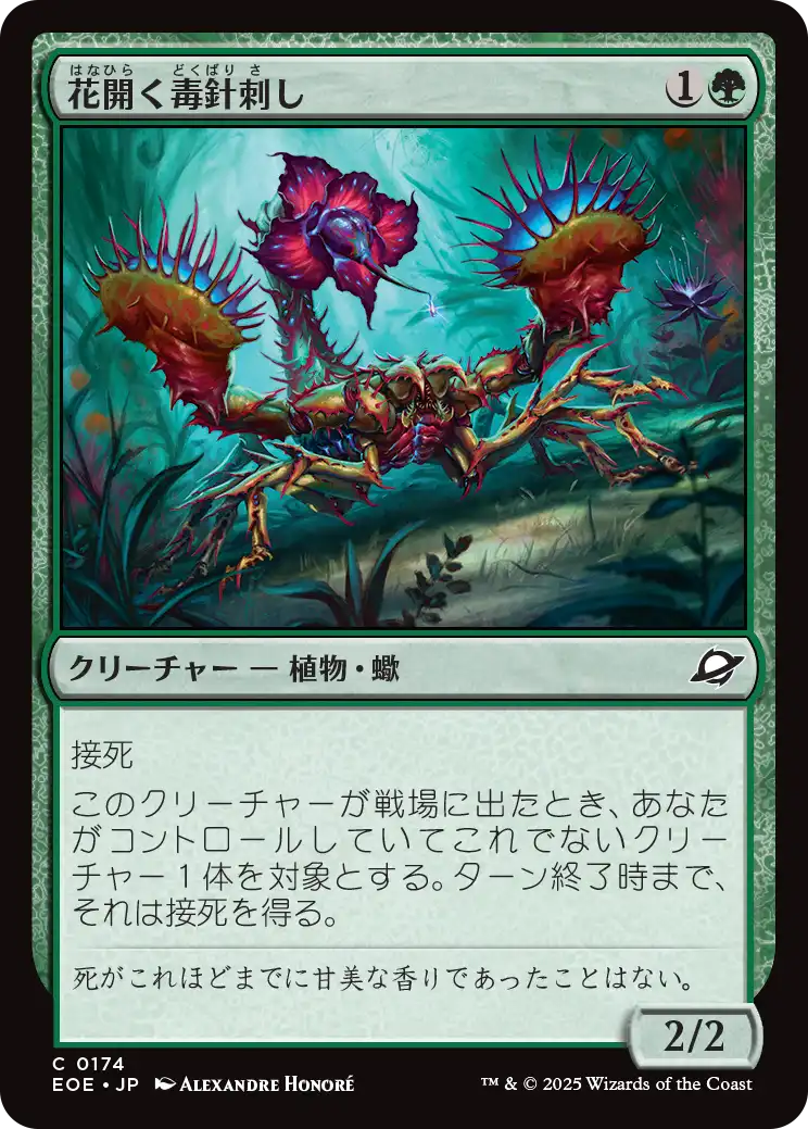 (EOE-CG)Blooming Stinger/花開く毒針刺し