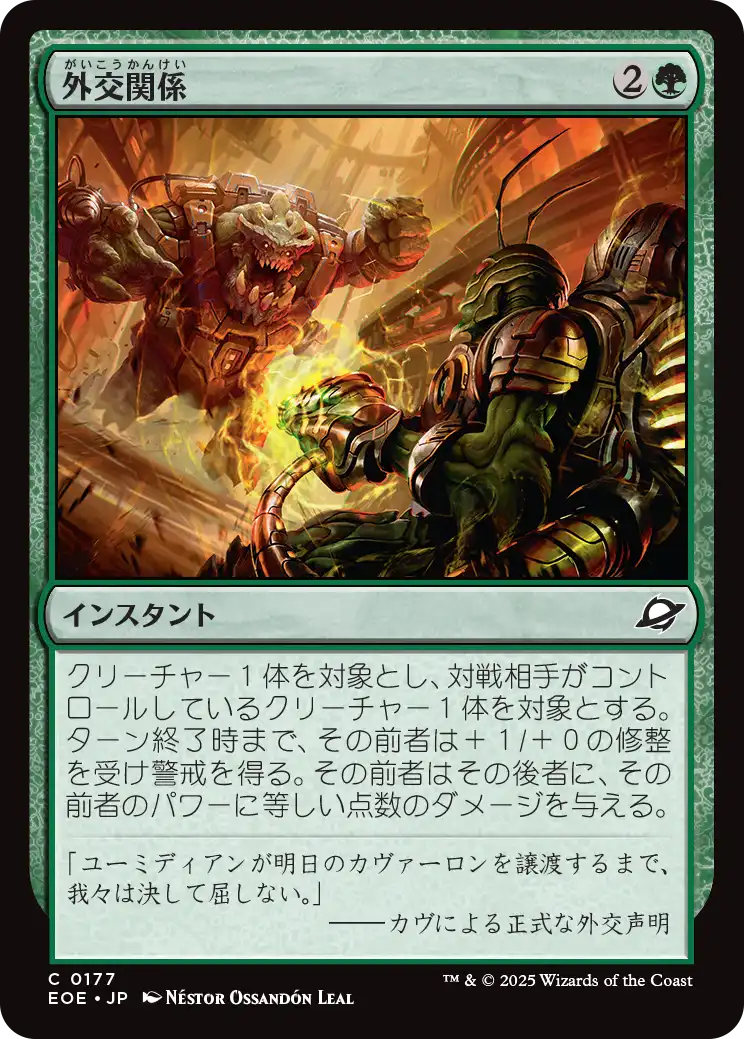 (EOE-CG)Diplomatic Relations/外交関係