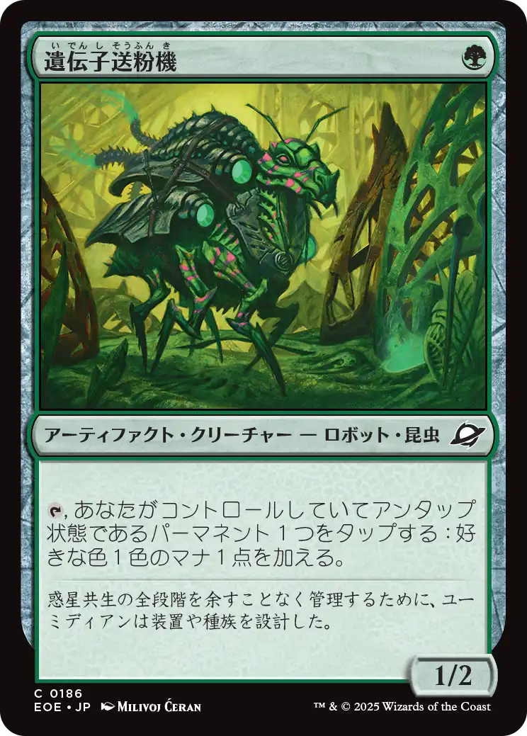 (EOE-CG)Gene Pollinator/遺伝子送粉機