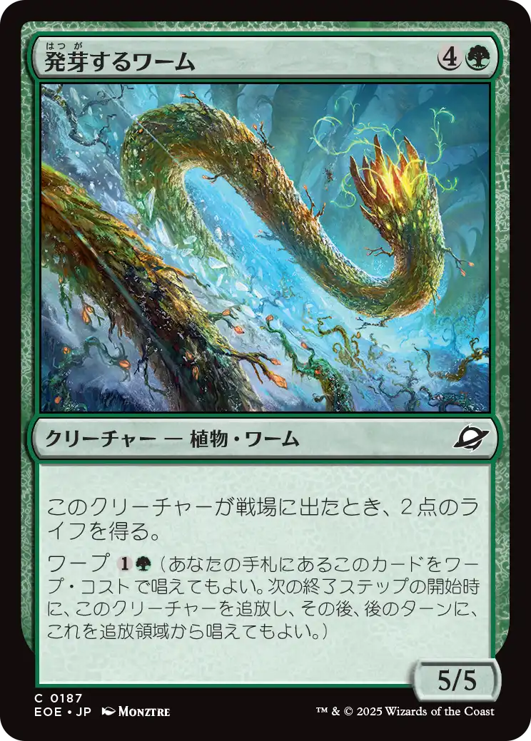(EOE-CG)Germinating Wurm/発芽するワーム
