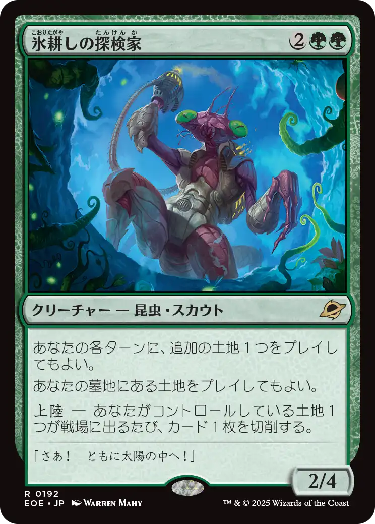 (EOE-RG)Icetill Explorer/氷耕しの探検家