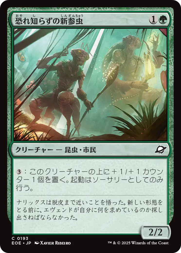 (EOE-CG)Intrepid Tenderfoot/恐れ知らずの新参虫