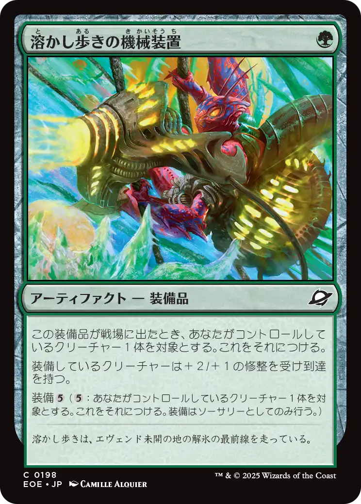 (EOE-CG)Meltstrider's Gear/溶かし歩きの機械装置