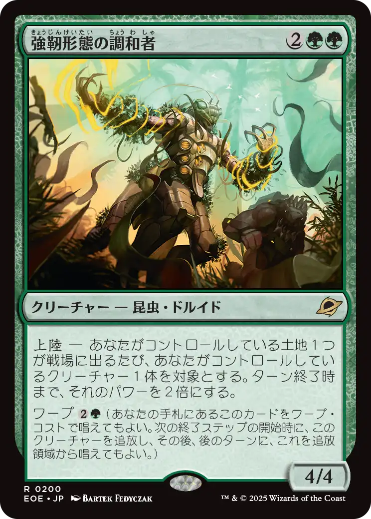 (EOE-RG)Mightform Harmonizer/強靭形態の調和者