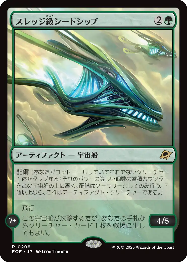 (EOE-RG)Sledge-Class Seedship/スレッジ級シードシップ