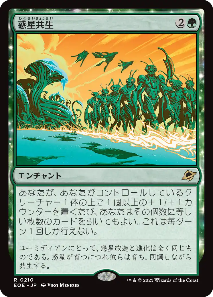 (EOE-RG)Terrasymbiosis/惑星共生