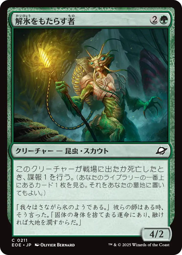 (EOE-CG)Thawbringer/解氷をもたらす者