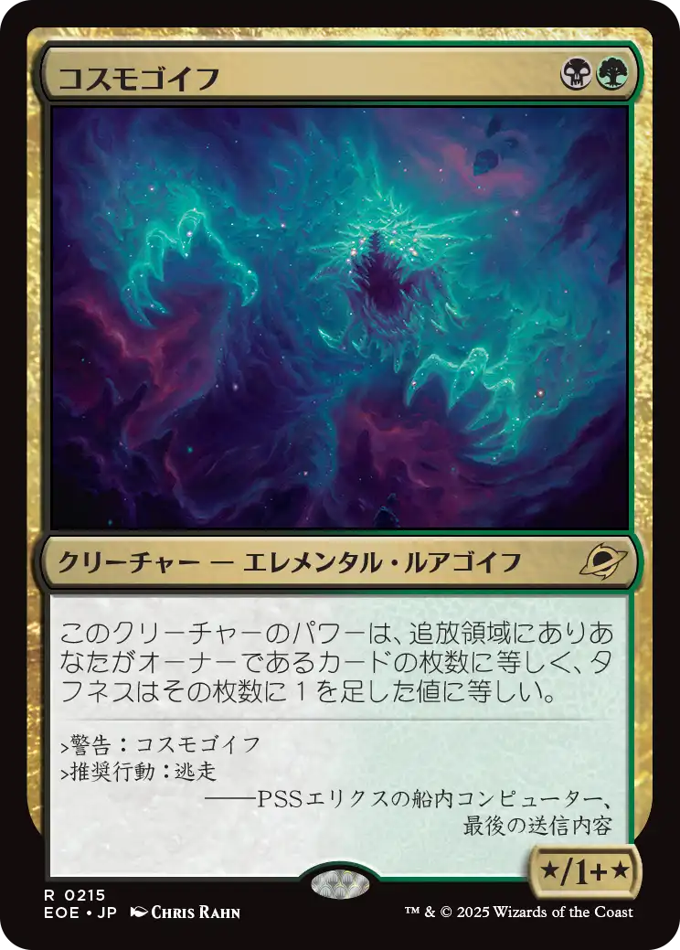(EOE-RM)Cosmogoyf/コスモゴイフ