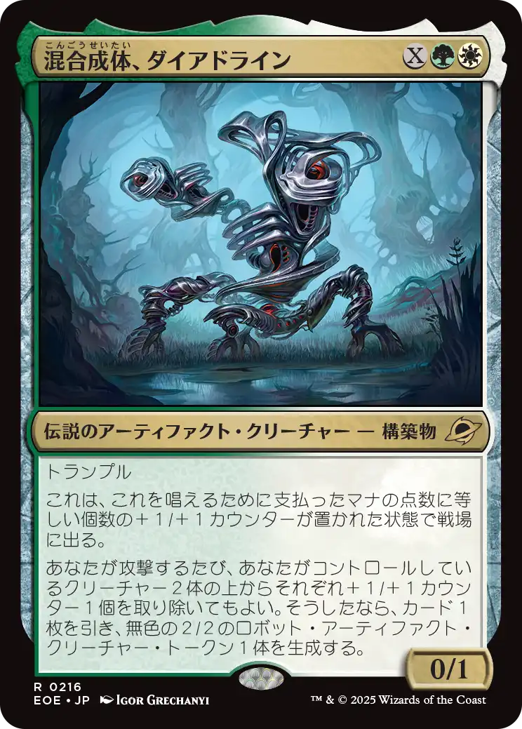(EOE-RM)Dyadrine, Synthesis Amalgam/混合成体、ダイアドライン