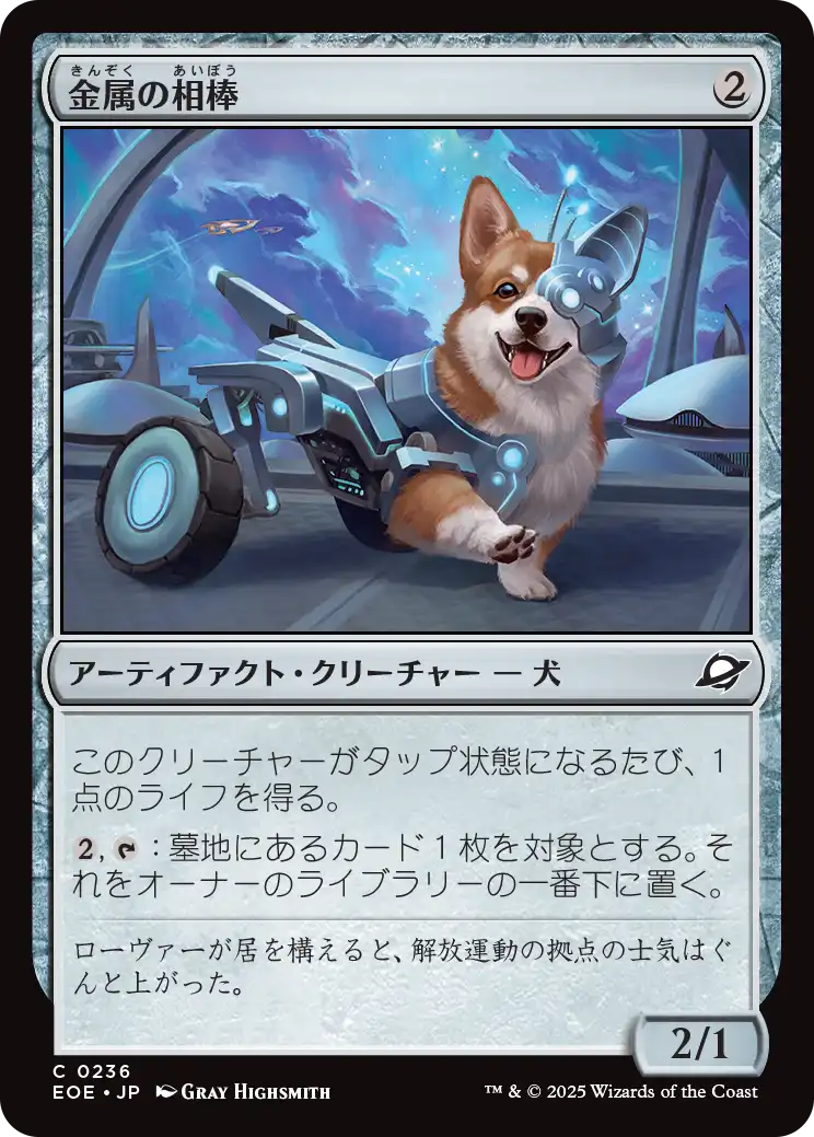 (EOE-CA)Chrome Companion/金属の相棒