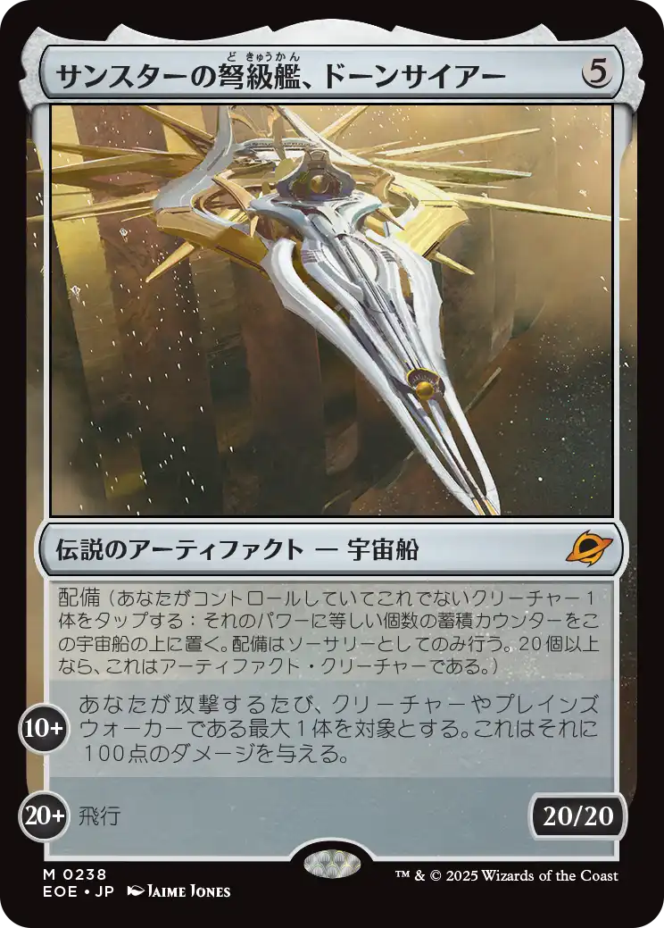 (EOE-MA)Dawnsire, Sunstar Dreadnought/サンスターの弩級艦、ドーンサイアー