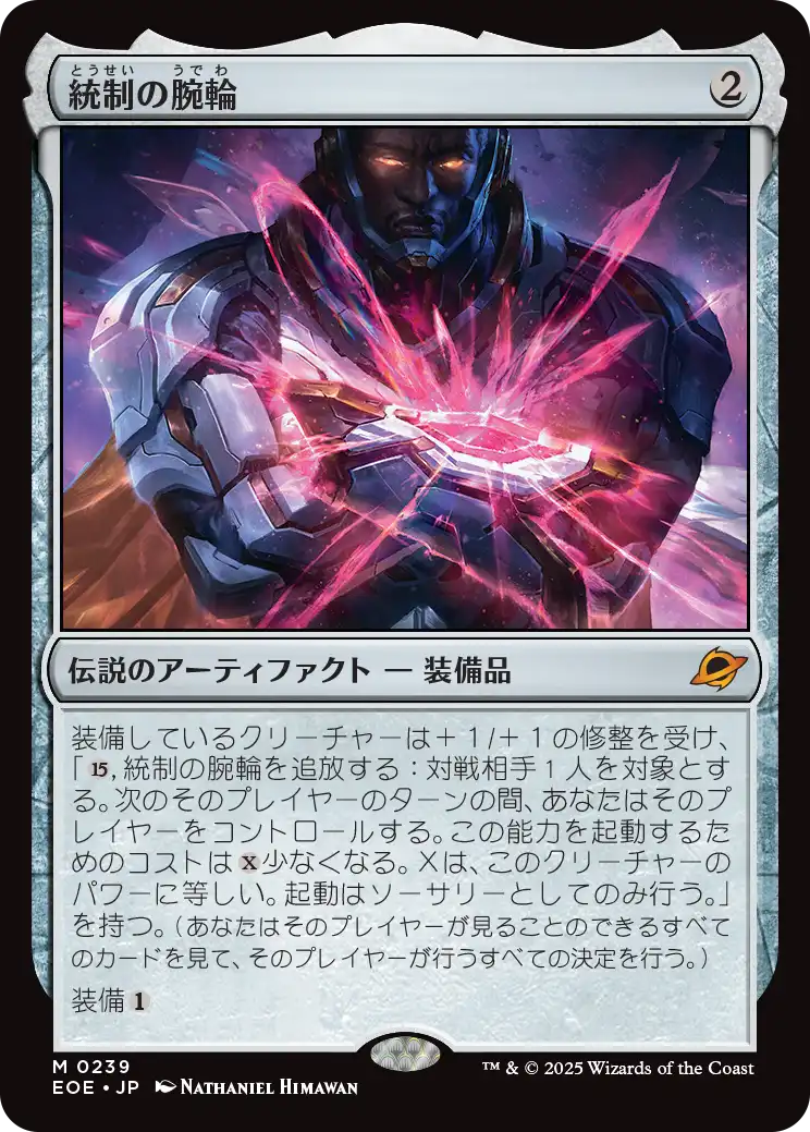 (EOE-MA)The Dominion Bracelet/統制の腕輪