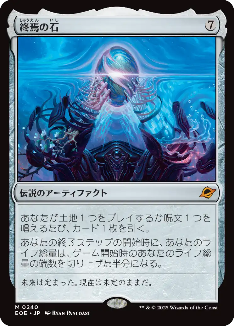 (EOE-MA)The Endstone/終焉の石