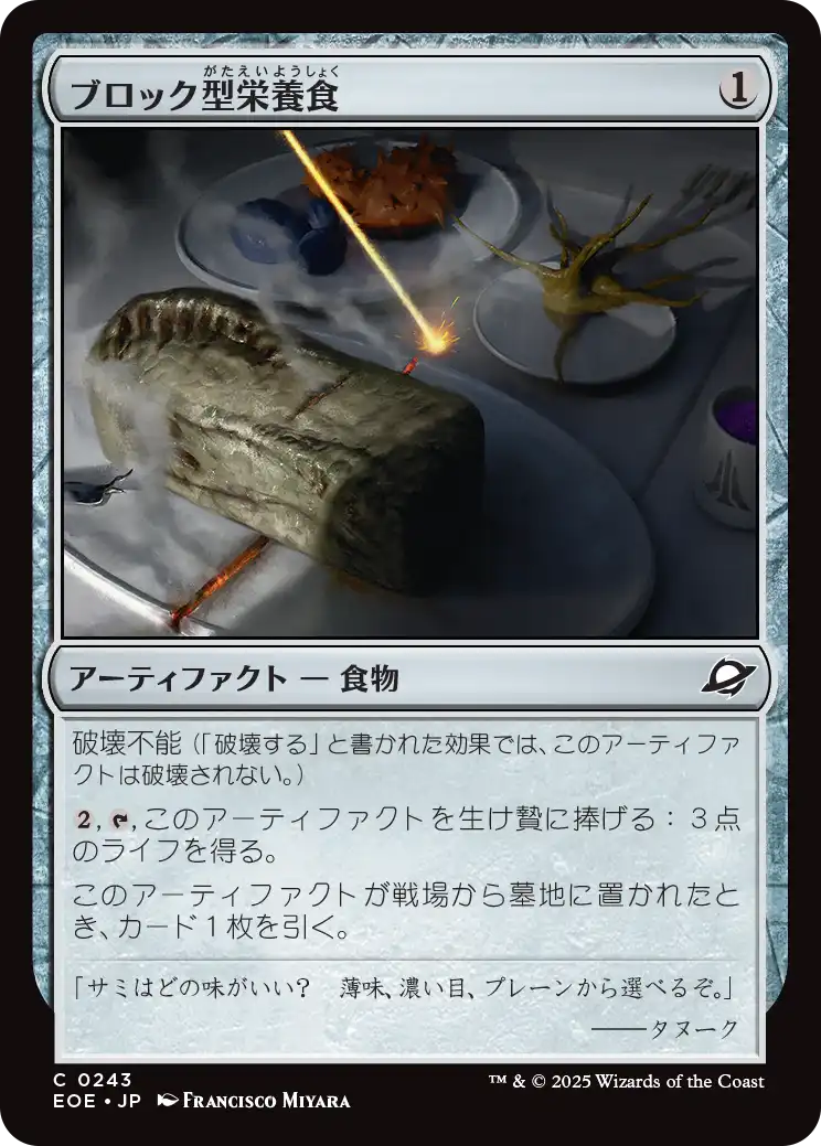 (EOE-CA)Nutrient Block/ブロック型栄養食