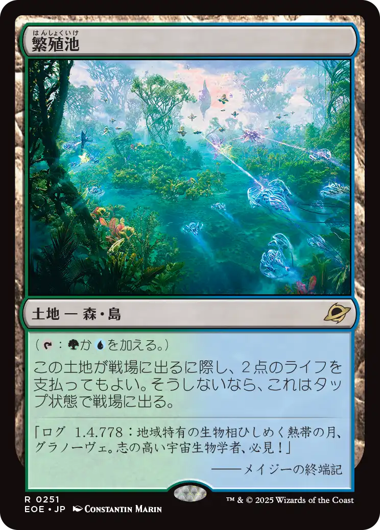 (EOE-RL)Breeding Pool/繁殖池