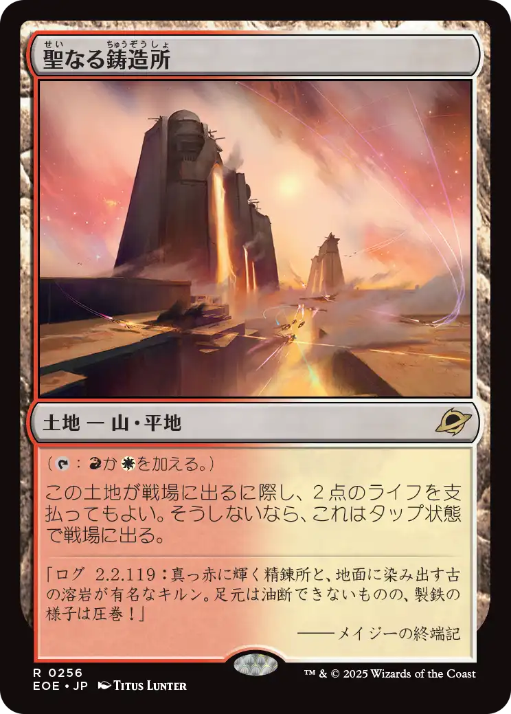 (EOE-RL)Sacred Foundry/聖なる鋳造所
