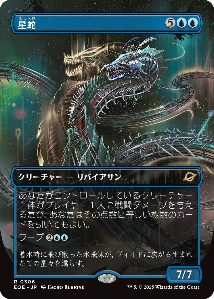 【超常宇宙】(EOE-RU)Starwinder/星蛇【No.0306】