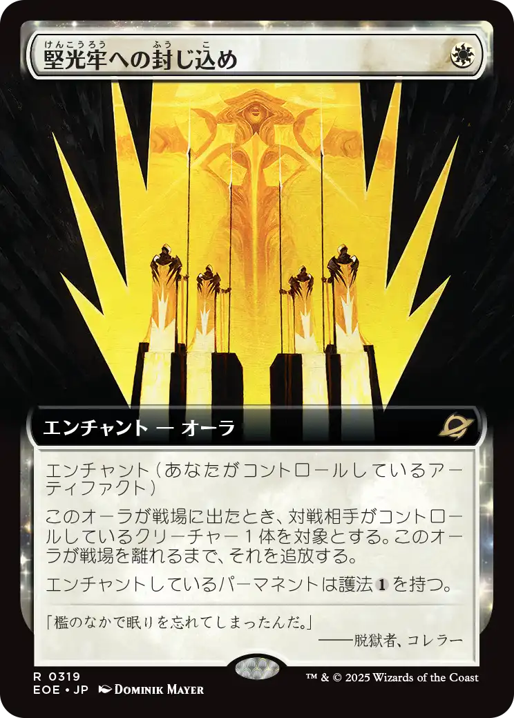 【拡張アート】(EOE-RW)Hardlight Containment/堅光牢への封じ込め【No.0319】