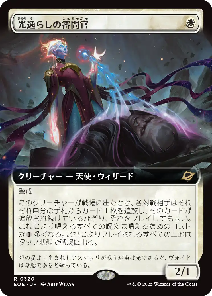 【拡張アート】(EOE-RW)Lightstall Inquisitor/光逸らしの審問官【No.0320】