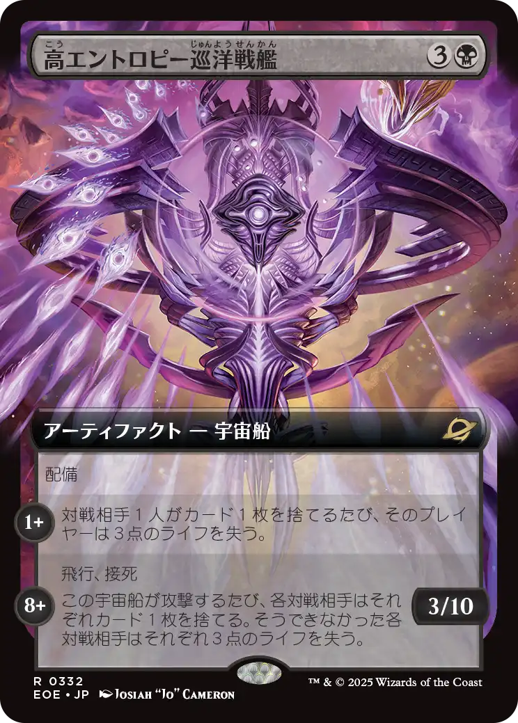 【拡張アート】(EOE-RB)Entropic Battlecruiser/高エントロピー巡洋戦艦【No.0332】