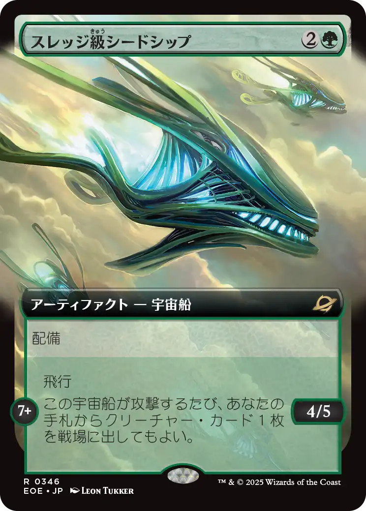 【拡張アート】(EOE-RG)Sledge-Class Seedship/スレッジ級シードシップ【No.0346】
