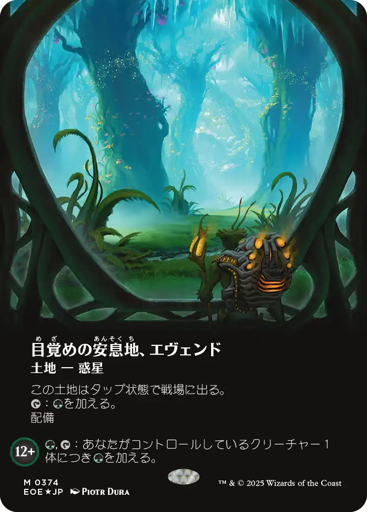 【ギャラクシー・フォイル】【天体】(EOE-ML)Evendo, Waking Haven/目覚めの安息地、エヴェンド【No.0374】