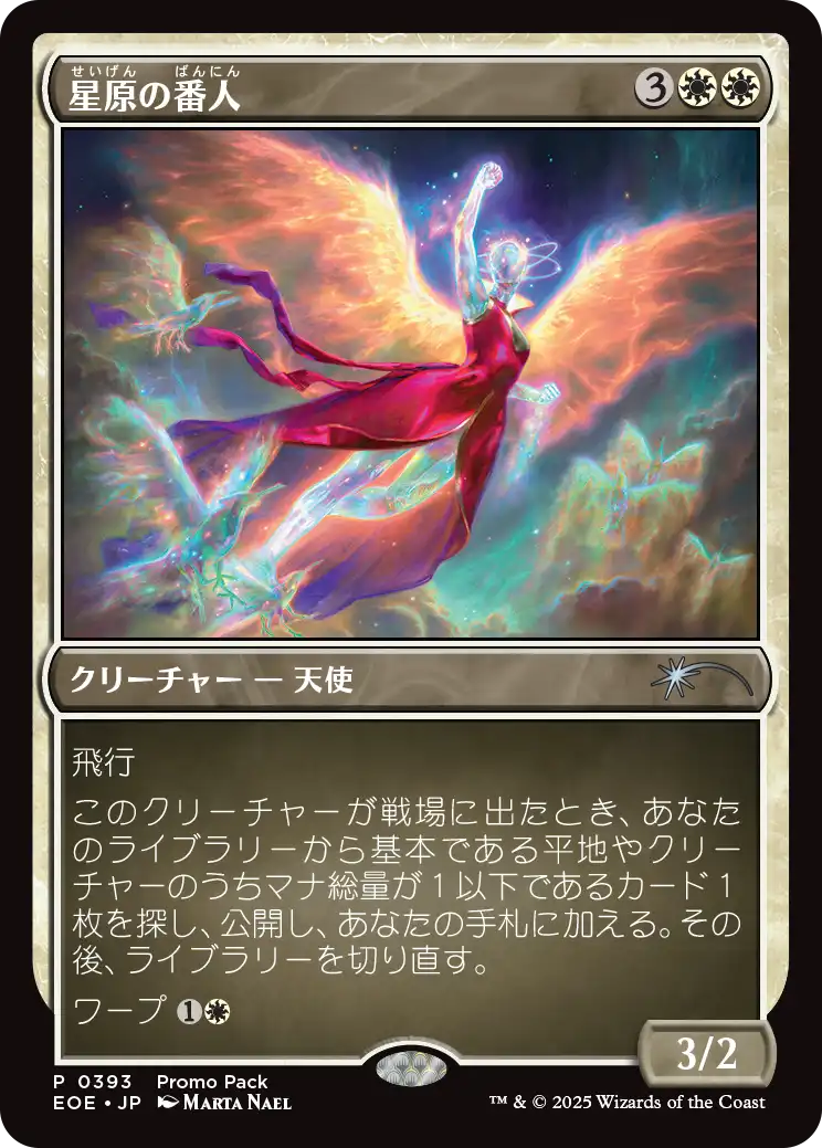 (EOE-Promo-Promo_Pack)Starfield Shepherd/星原の番人【No.0393】