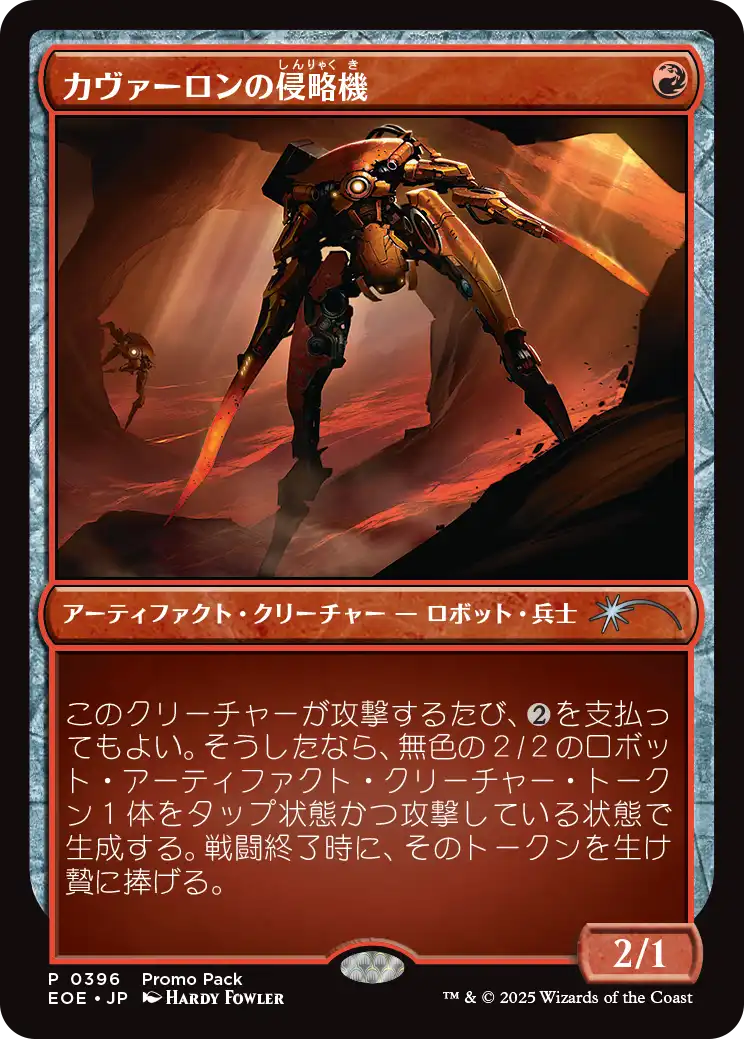 (EOE-Promo-Promo_Pack)Kavaron Harrier/カヴァーロンの侵略機【No.0396】