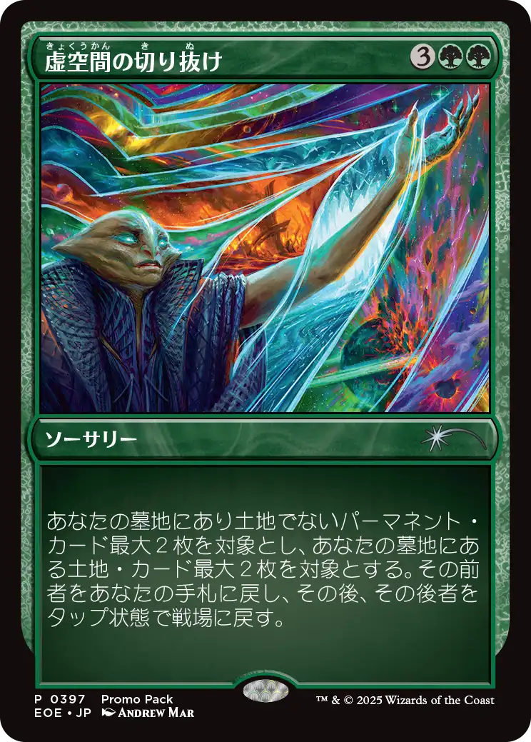 (EOE-Promo-Promo_Pack)Pull Through the Weft/虚空間の切り抜け【No.0397】