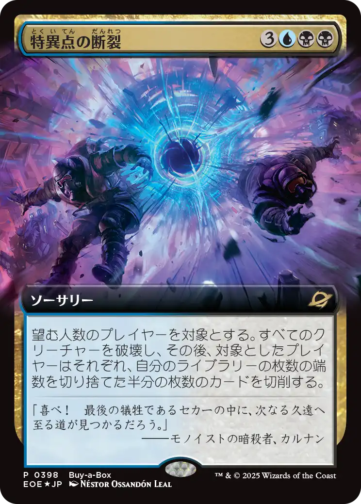 【Foil】(EOE-Promo-Buy_a_Box)Singularity Rupture/特異点の断裂【No.0398】