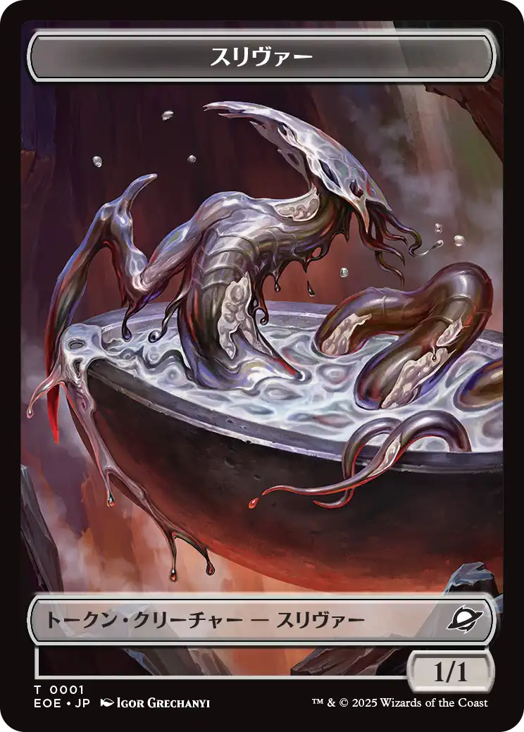 (EOE-Token)Sliver Token/スリヴァートークン【No.0001】
