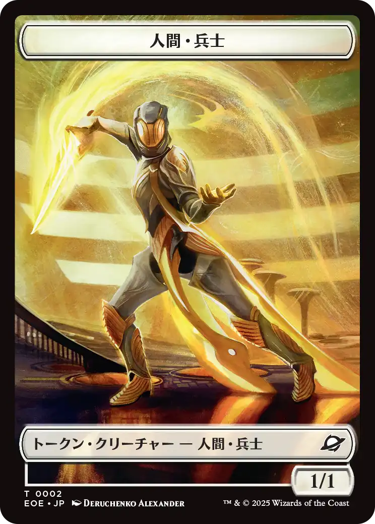 (EOE-Token)Human Soldier Token/人間・兵士トークン【No.0002】