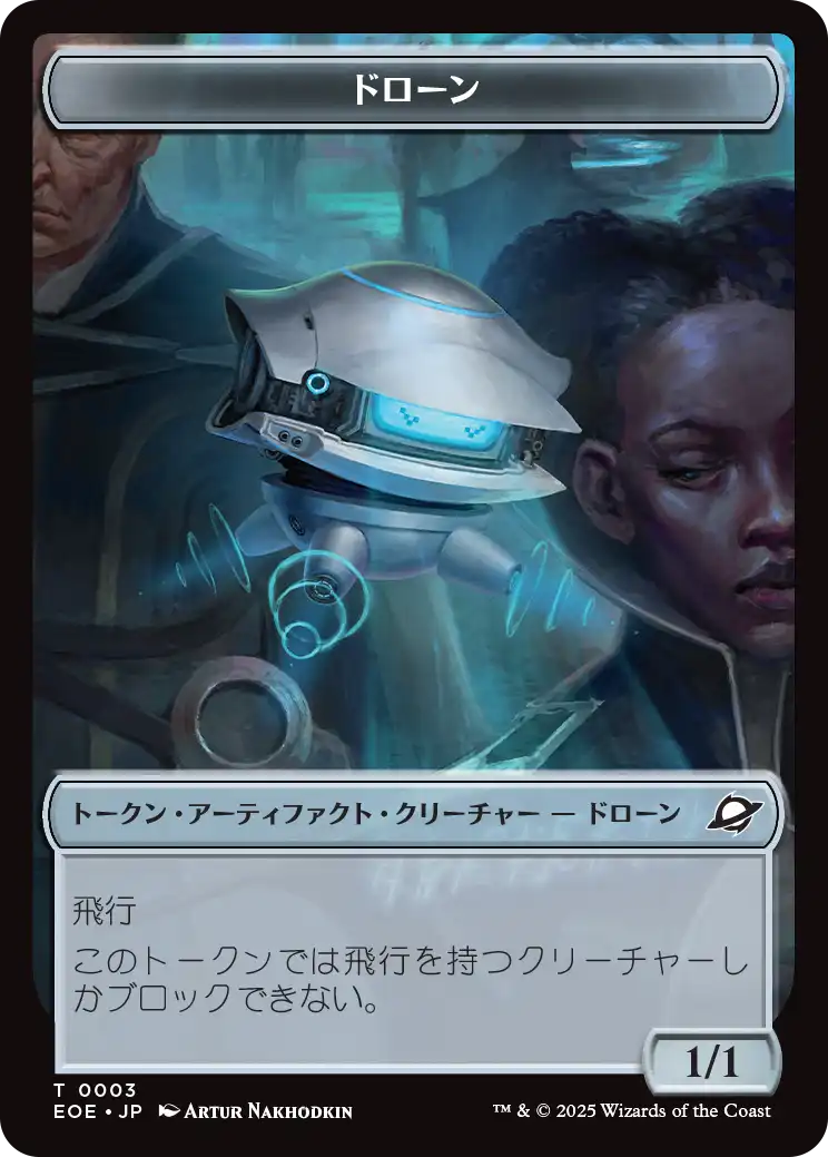 (EOE-Token)Drone Token/ドローントークン【No.0003】