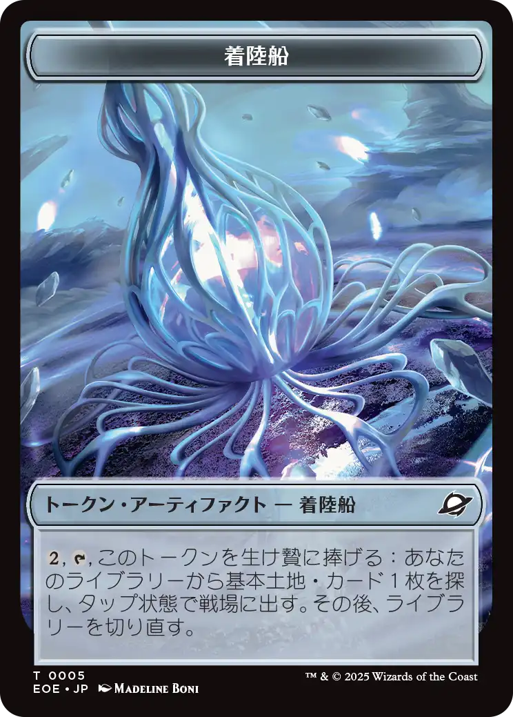 (EOE-Token)Lander Token/着陸船トークン【No.0005】