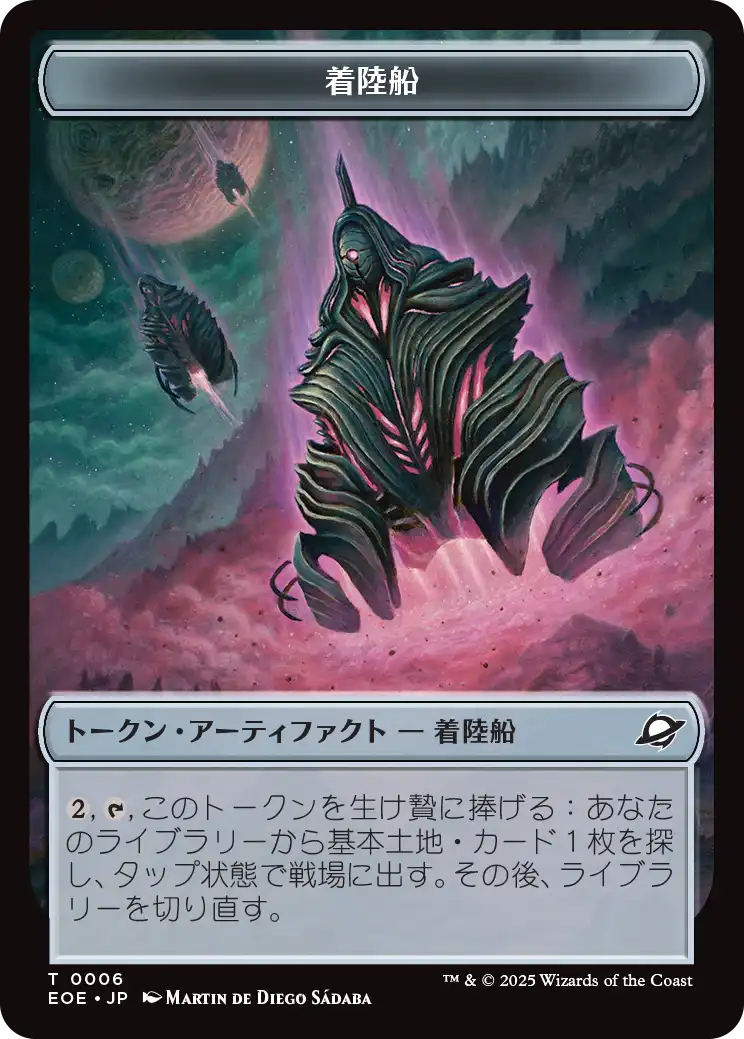 (EOE-Token)Lander Token/着陸船トークン【No.0006】