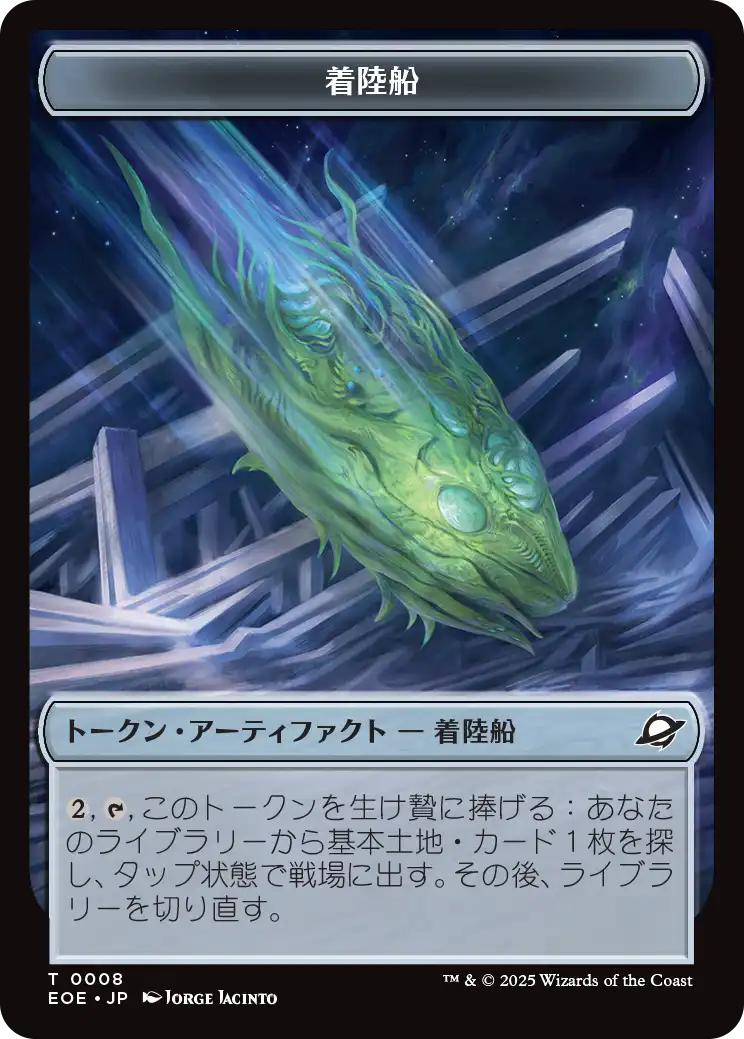 (EOE-Token)Lander Token/着陸船トークン【No.0008】