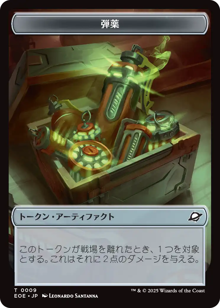 (EOE-Token)Munitions Token/弾薬トークン【No.0009】
