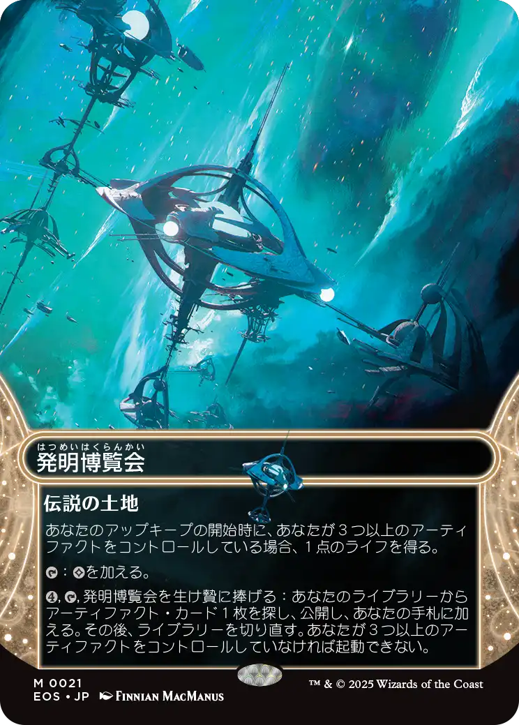 【星景】(EOS-ML)Inventors' Fair/発明博覧会【No.0021】