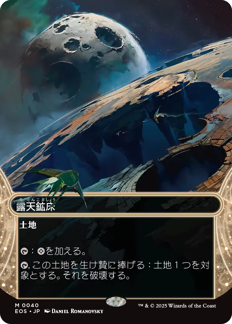 【星景】(EOS-ML)Strip Mine/露天鉱床【No.0040】