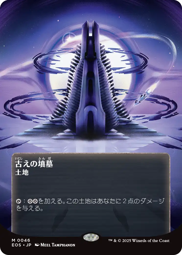 【星景ポスター】(EOS-ML)Ancient Tomb/古えの墳墓【No.0046】