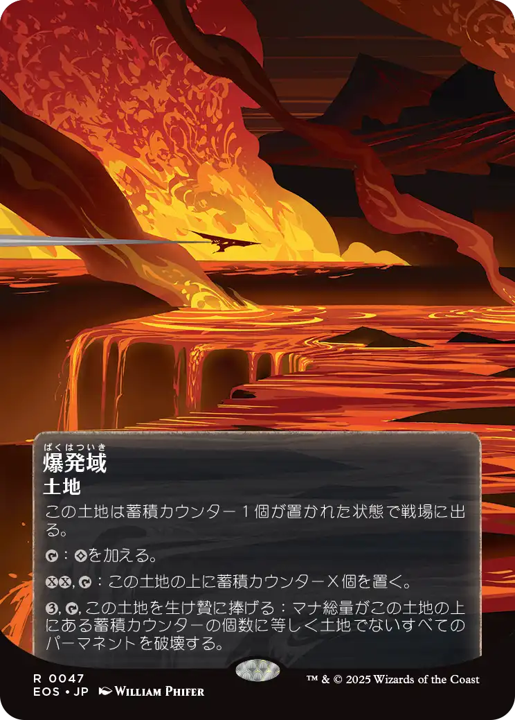 【星景ポスター】(EOS-RL)Blast Zone/爆発域【No.0047】