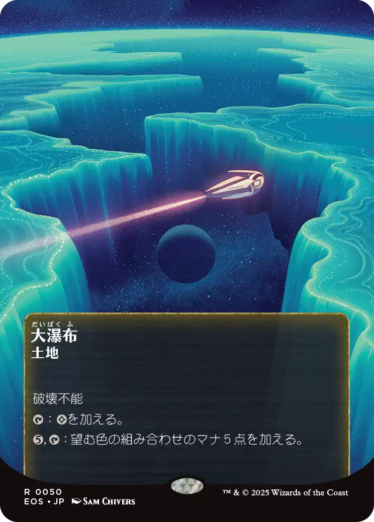 【星景ポスター】(EOS-RL)Cascading Cataracts/大瀑布【No.0050】